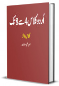 اُردو کلاس 4 سے کلاس 8-image