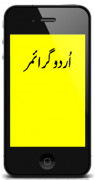 اُردو گرائمر-image