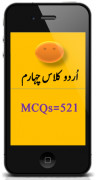 MCQs=521     اُردو چہارم-image