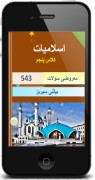 اسلامیات کلاس پنجم-image