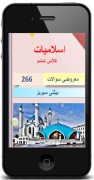 اسلامیات کلاس ششم-image
