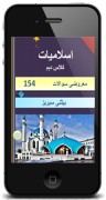 اسلامیات کلاس دہم-image