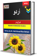 MCQs...... اُردو کلاس نہم & دہم-image