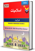 MCQs...... اسلامیات کلاس نہم & دہم-image