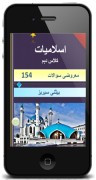اسلامیات کلاس دہم-image